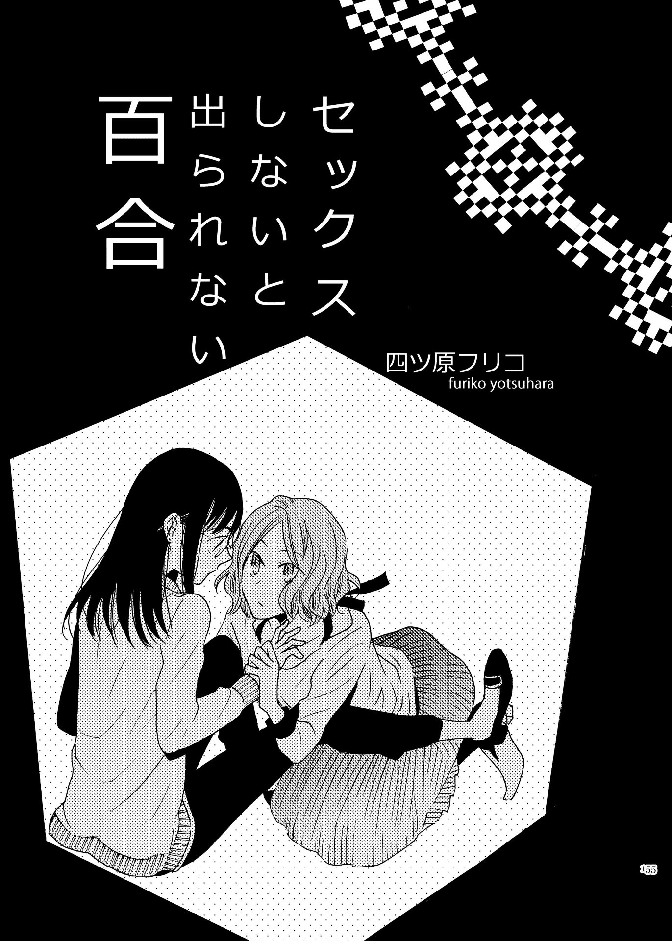 The Yuri You Can’T Get Without Sex Chapter 1 #5