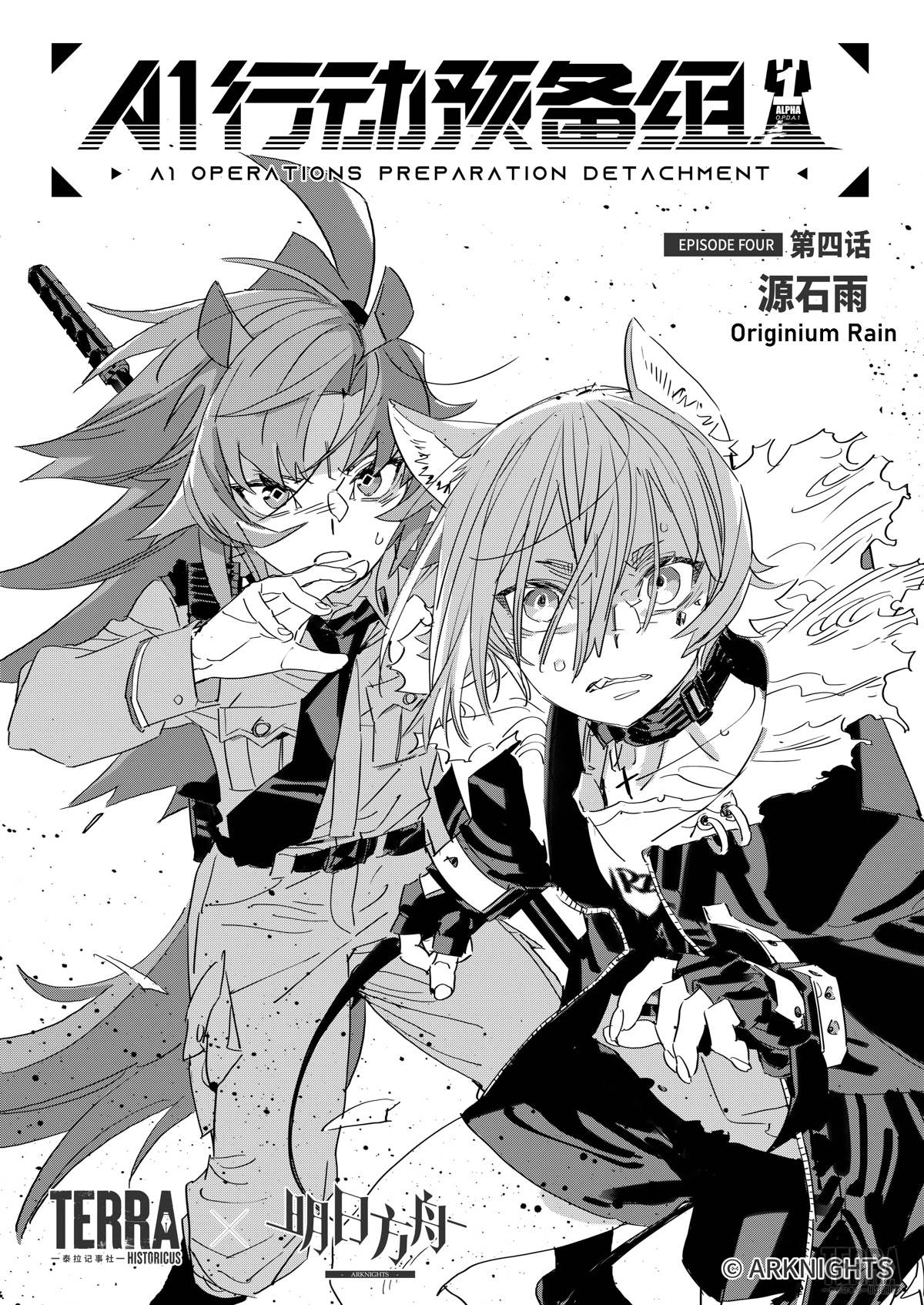 Arknights: A1 Operations Preparation Detachment Chapter 4 #1