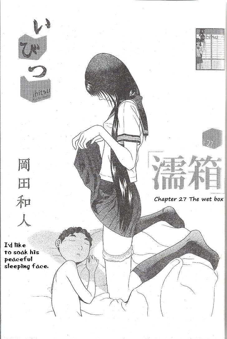 Ibitsu (Okada Kazuto) Chapter 27 #1