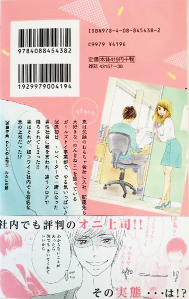 Watashi No Joushi Chapter 1 #5