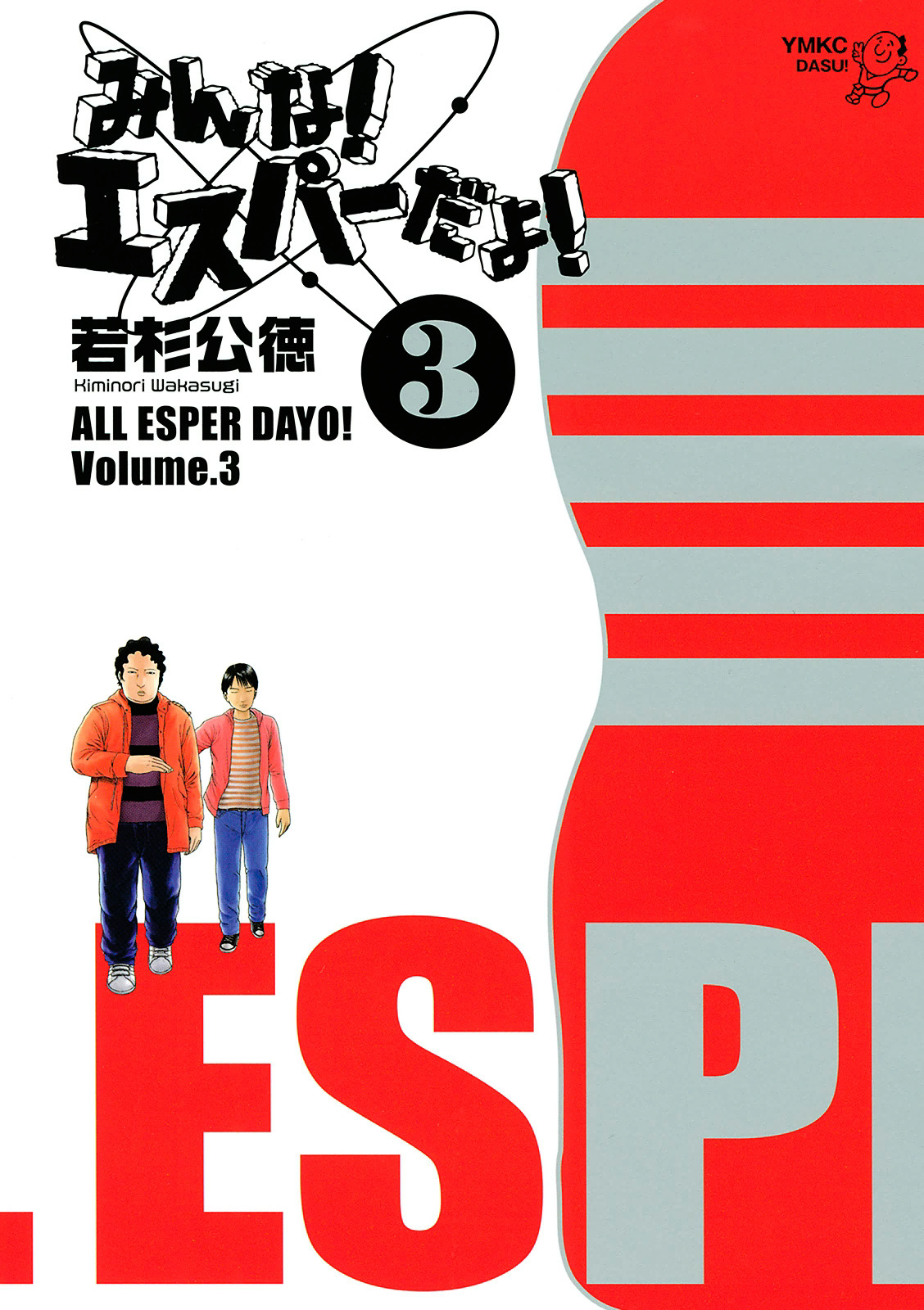 Minna! Esper Da Yo! Chapter 15 #1