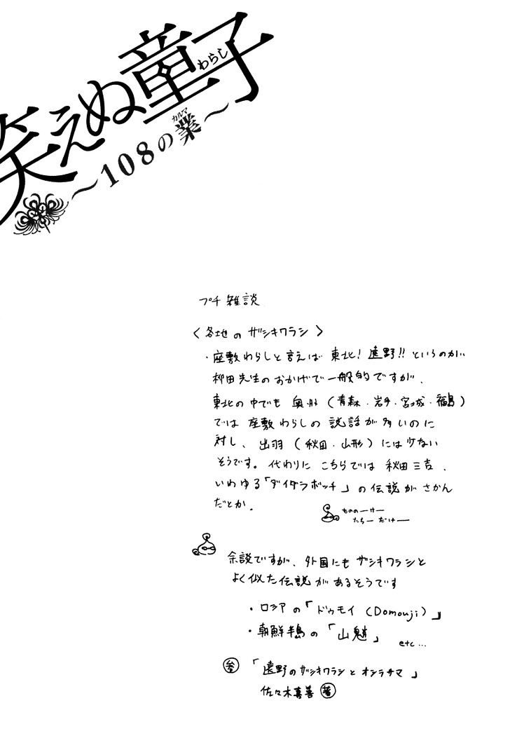 Waraenu Douji - 108 No Gou Chapter 7 #38