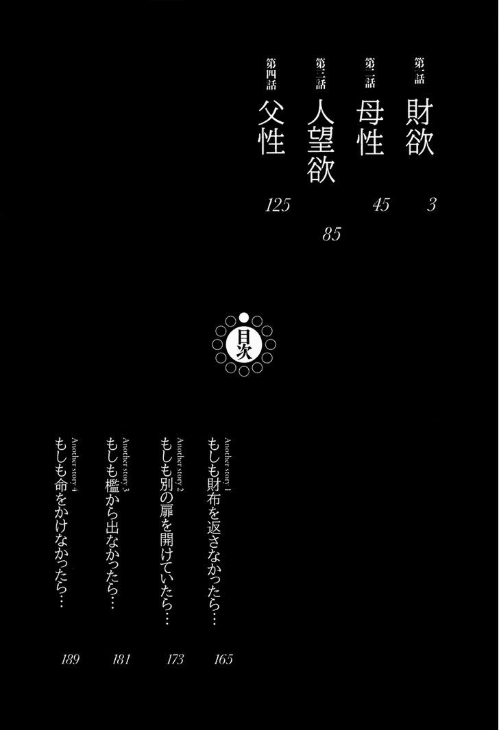 Waraenu Douji - 108 No Gou Chapter 1 #6