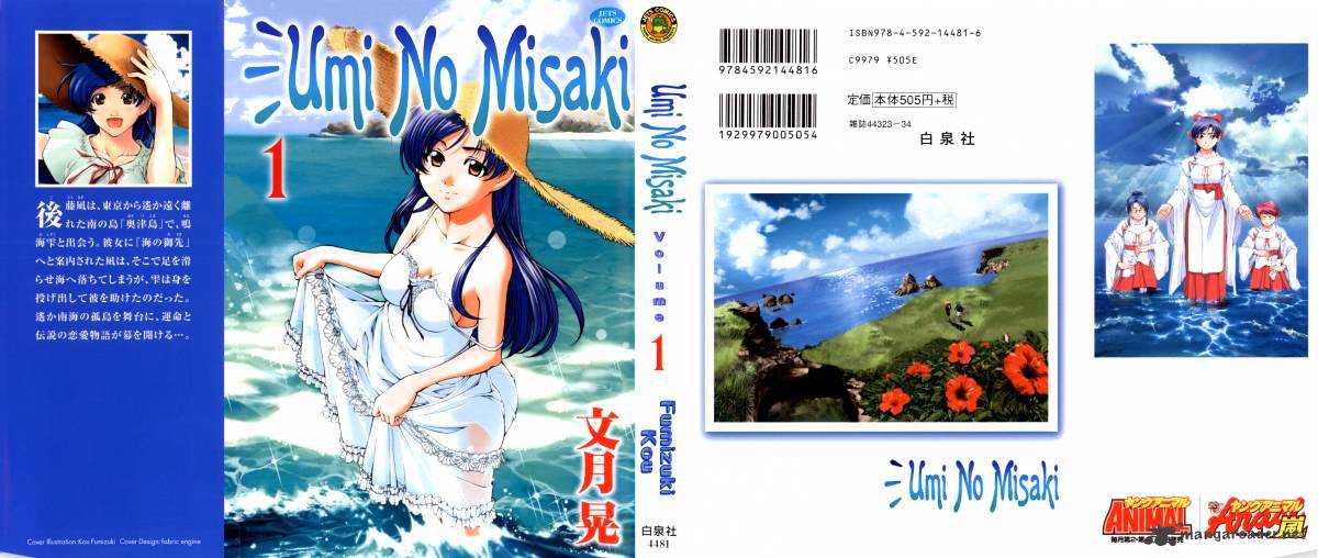 Umi No Misaki Chapter 1 #2
