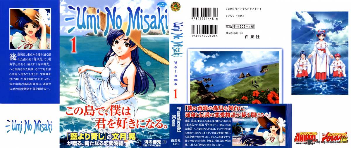 Umi No Misaki Chapter 1 #3