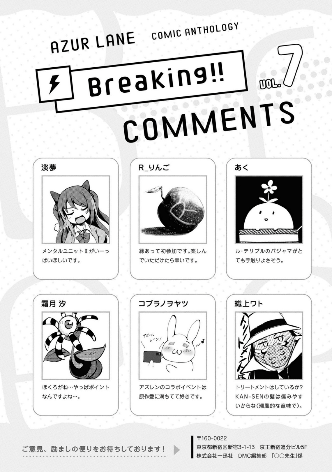 Azur Lane Comic Anthology Breaking!! Chapter 100 #20