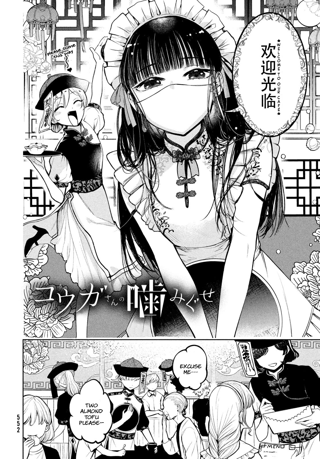 Kouga-San No Kamiguse Chapter 17 #3