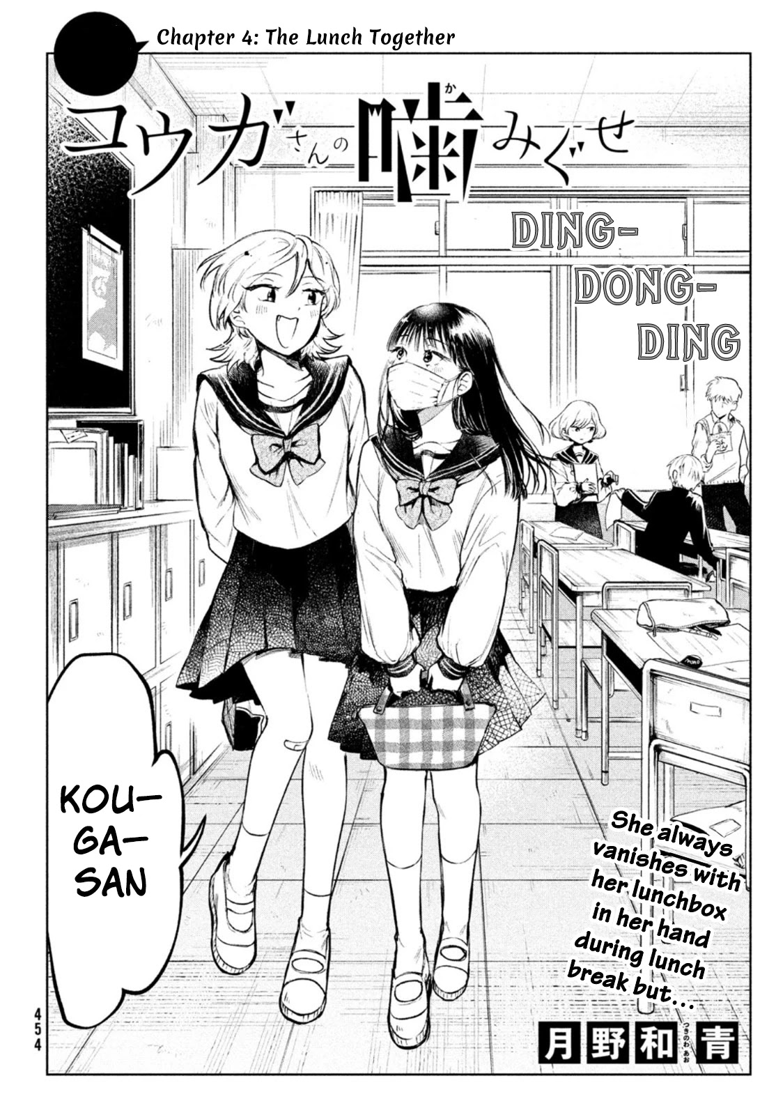Kouga-San No Kamiguse Chapter 4 #2