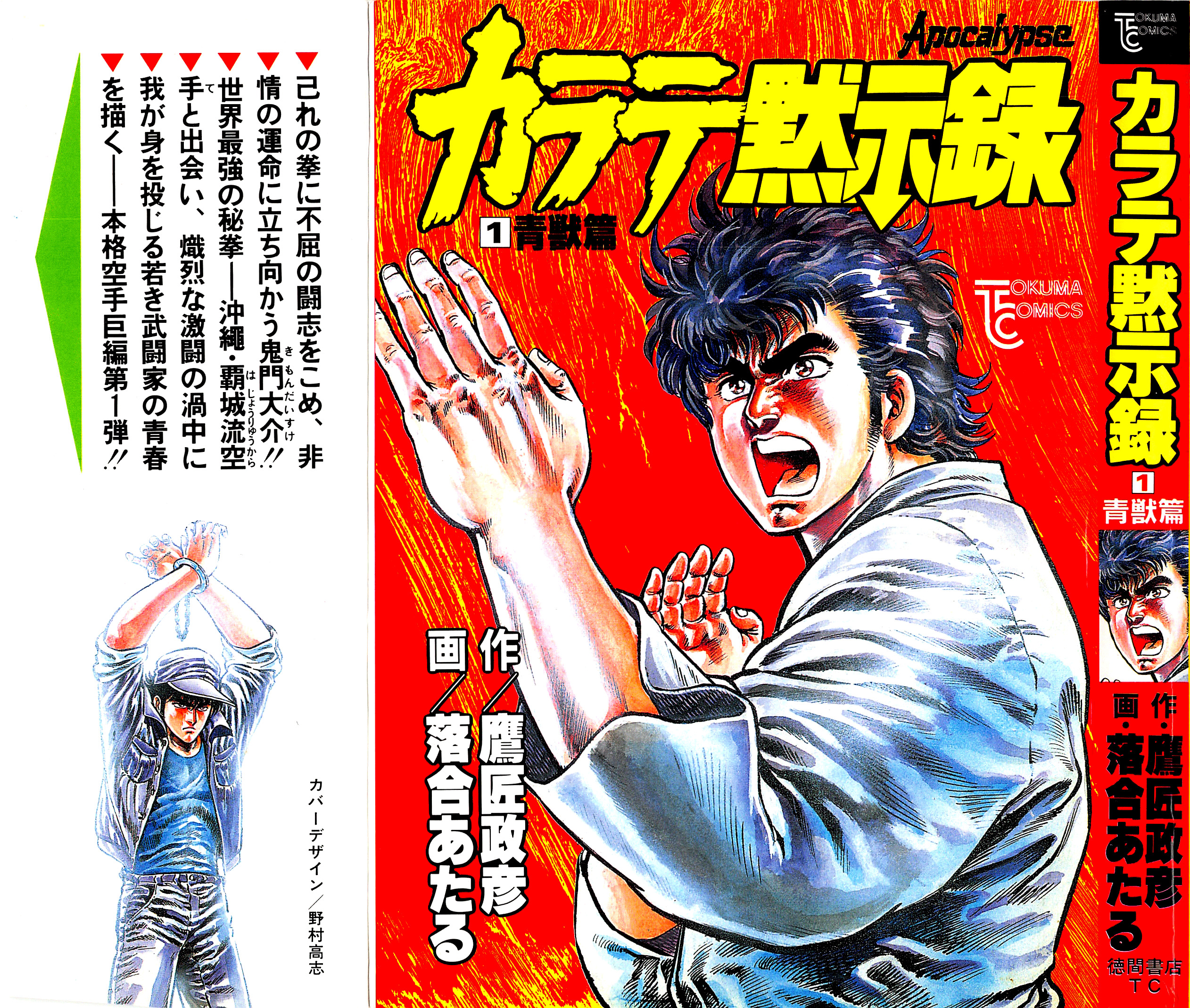 Karate Mokushiroku Chapter 1 #1