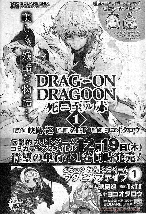 Drag-On Dragoon - Shi Ni Itaru Aka Chapter 12 #24