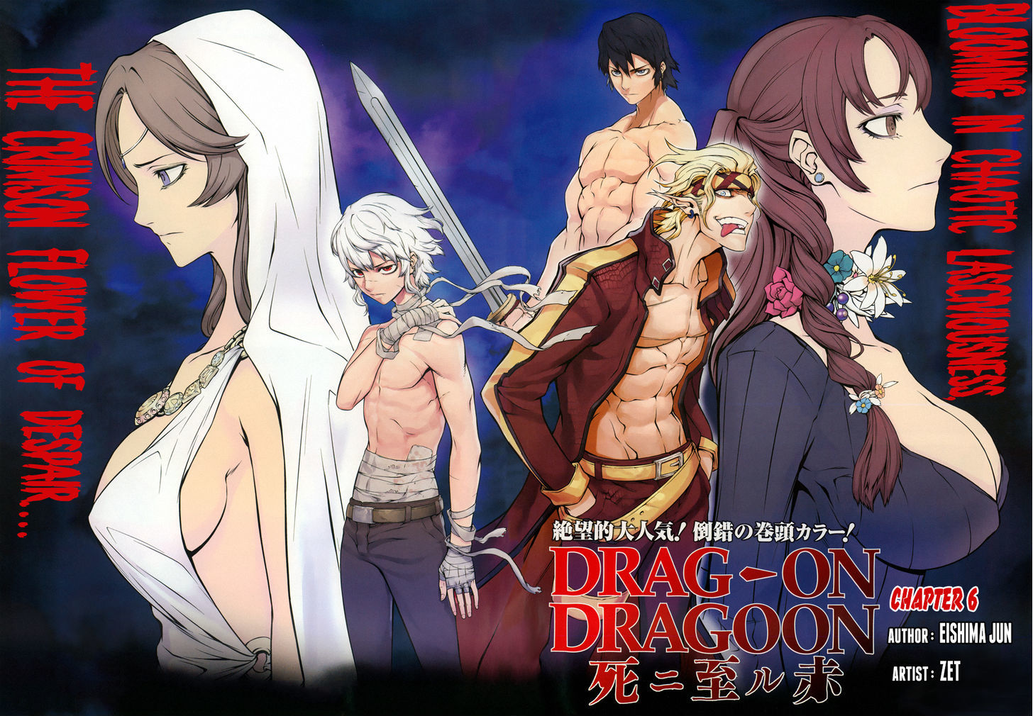 Drag-On Dragoon - Shi Ni Itaru Aka Chapter 6 #3