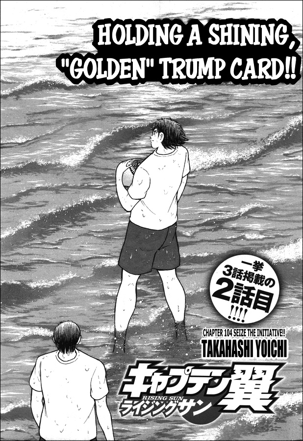 Captain Tsubasa - Rising Sun Chapter 104 #1