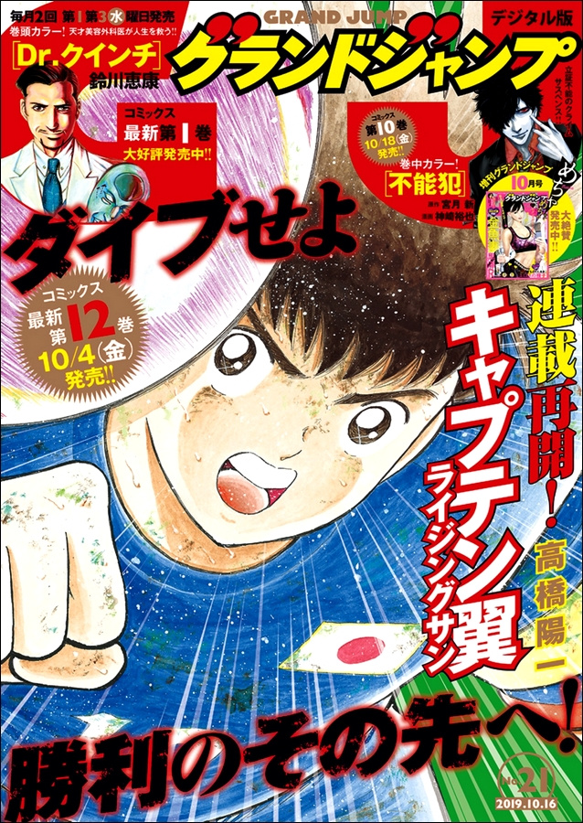 Captain Tsubasa - Rising Sun Chapter 99 #1