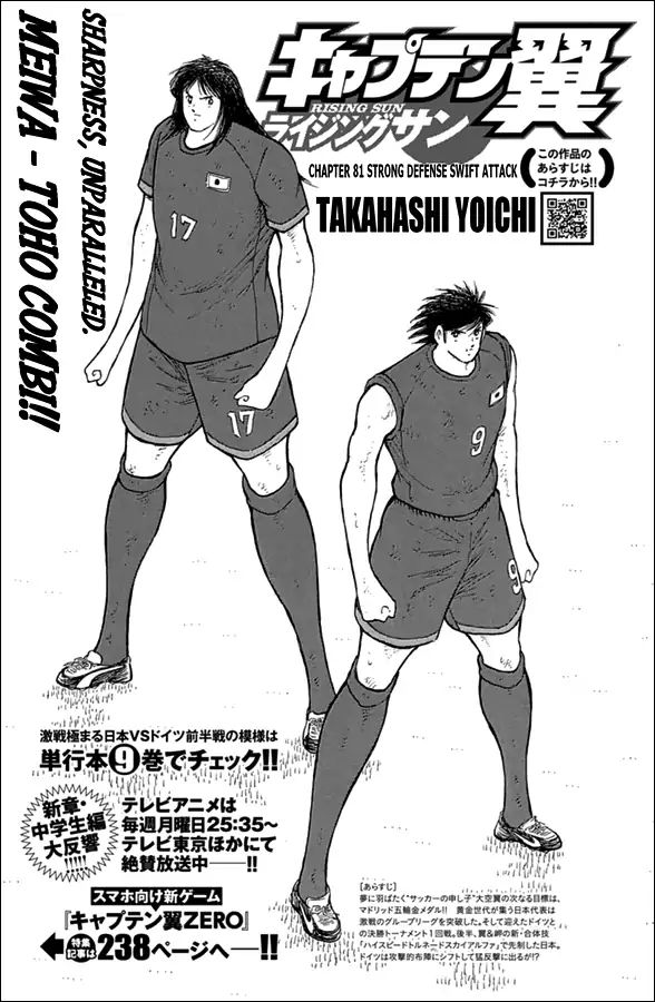 Captain Tsubasa - Rising Sun Chapter 81 #1