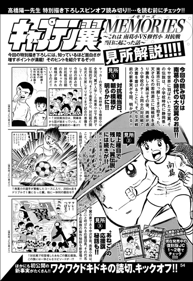 Captain Tsubasa - Rising Sun Chapter 73.5 #2