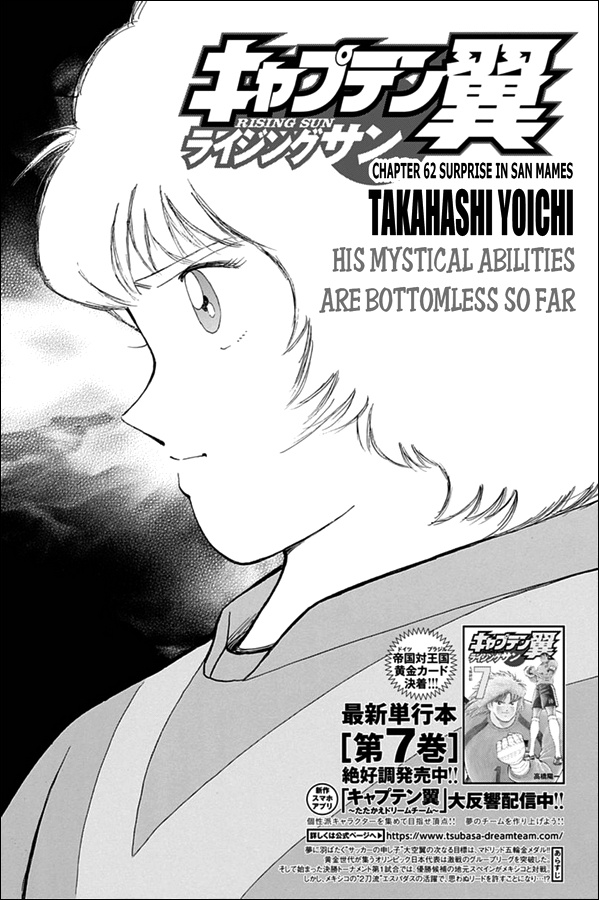 Captain Tsubasa - Rising Sun Chapter 62 #1