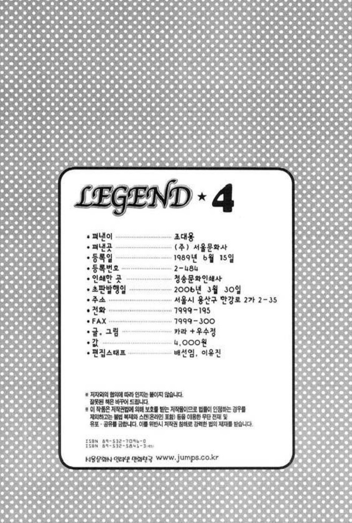 Legend Chapter 20 #35