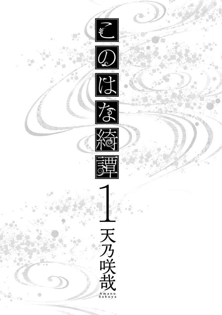 Konohanatei Kitan Chapter 0 #3