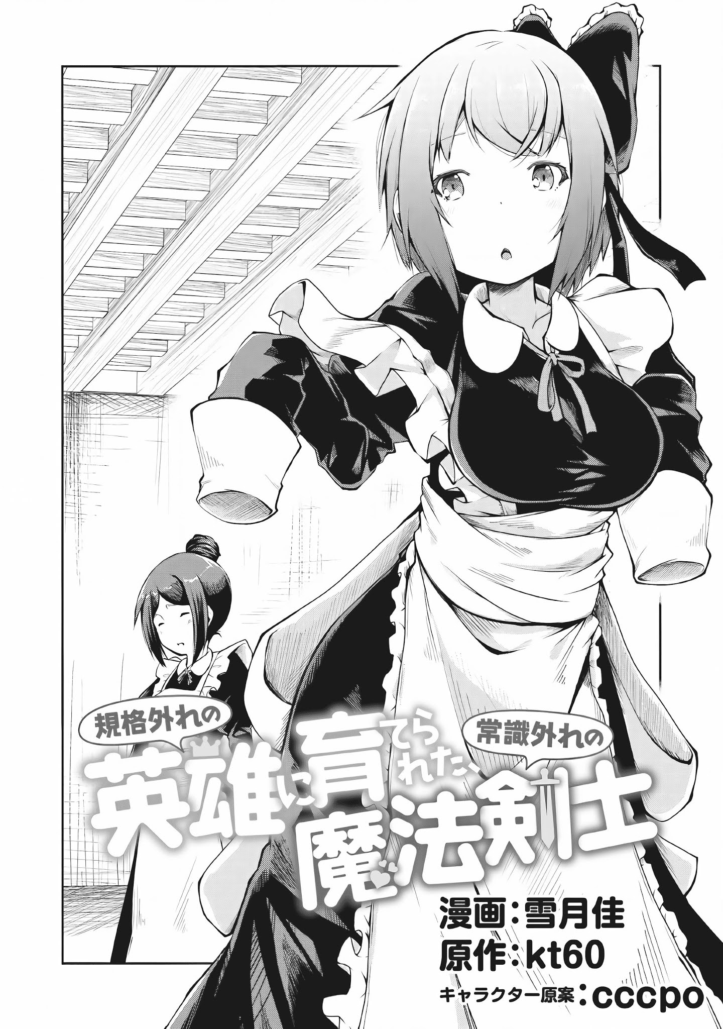 Kikaku Hazure No Eiyuu Ni Sodate Rareta, Joushiki Hazure No Mahou Kenshi Chapter 3 #2
