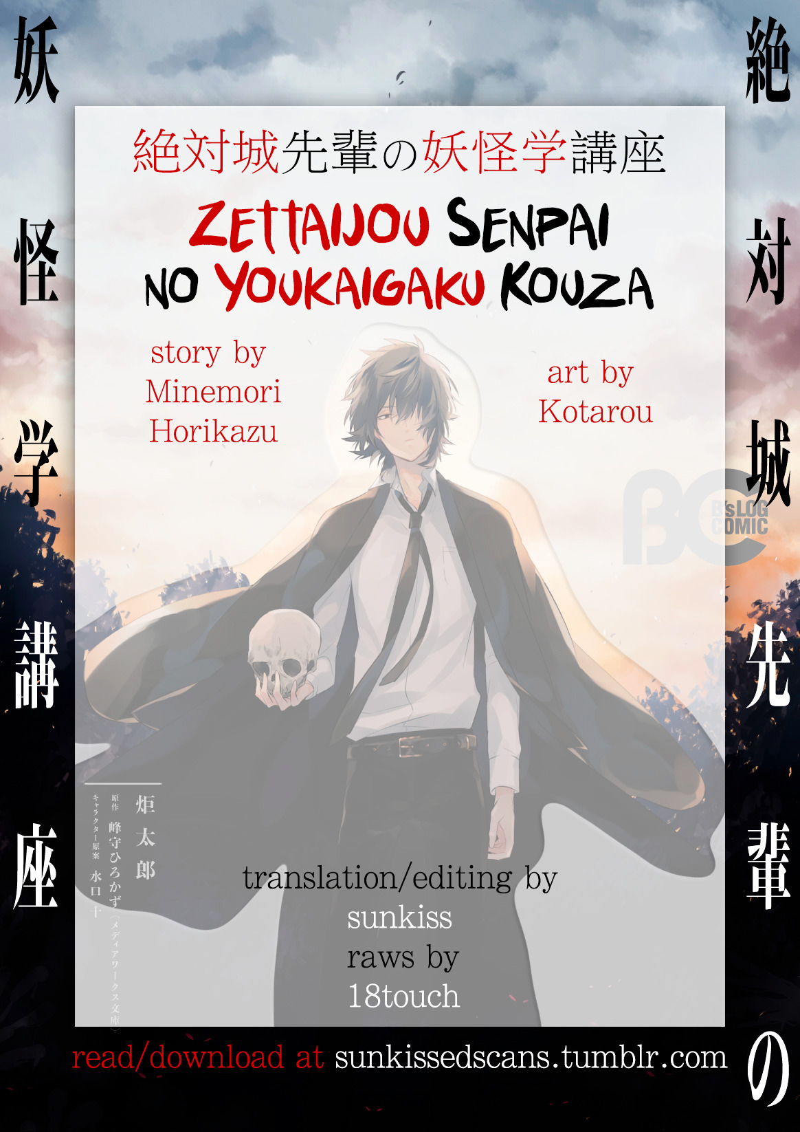 Zettaijou Senpai No Youkaigaku Kouza Chapter 1 #3
