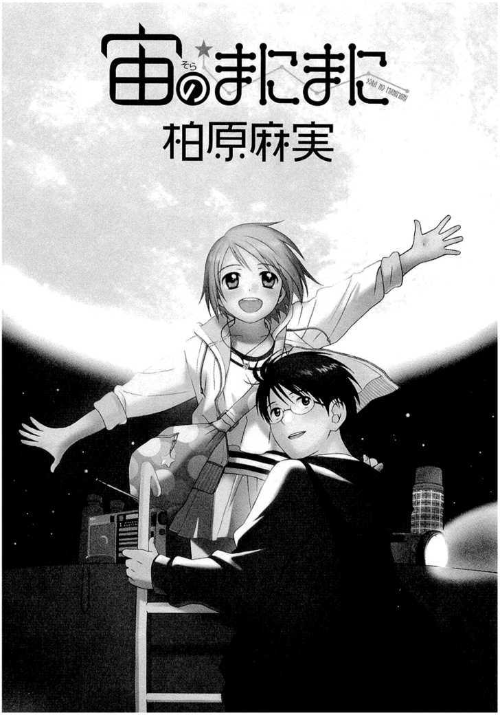 Sora No Manimani Chapter 15 #6