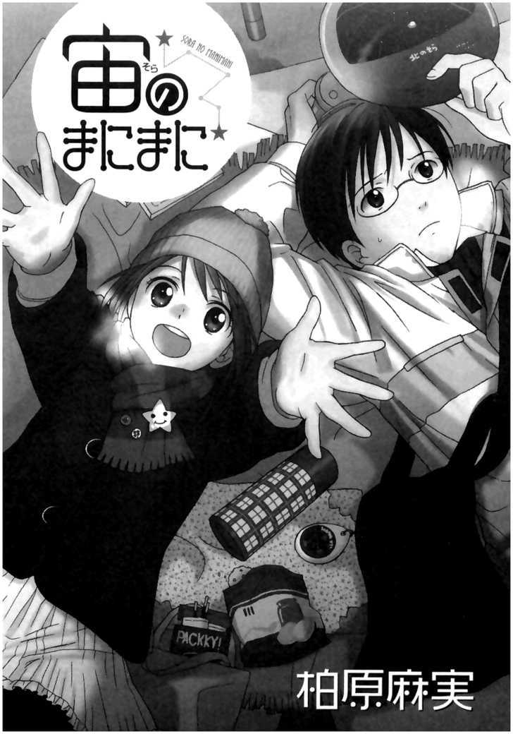 Sora No Manimani Chapter 1 #6