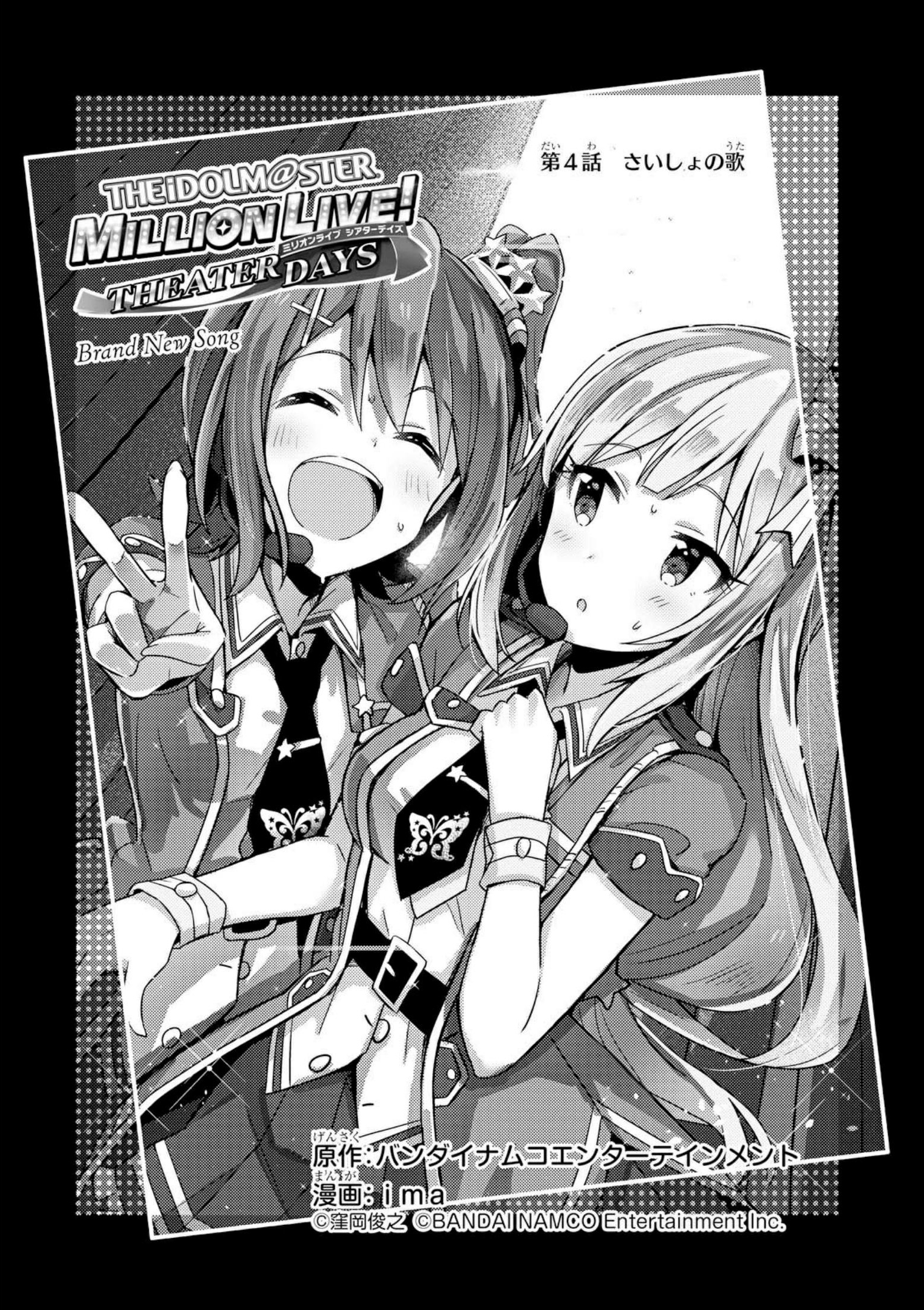 The Idolm@ster Million Live! Theater Days - Brand New Song Chapter 4 #3