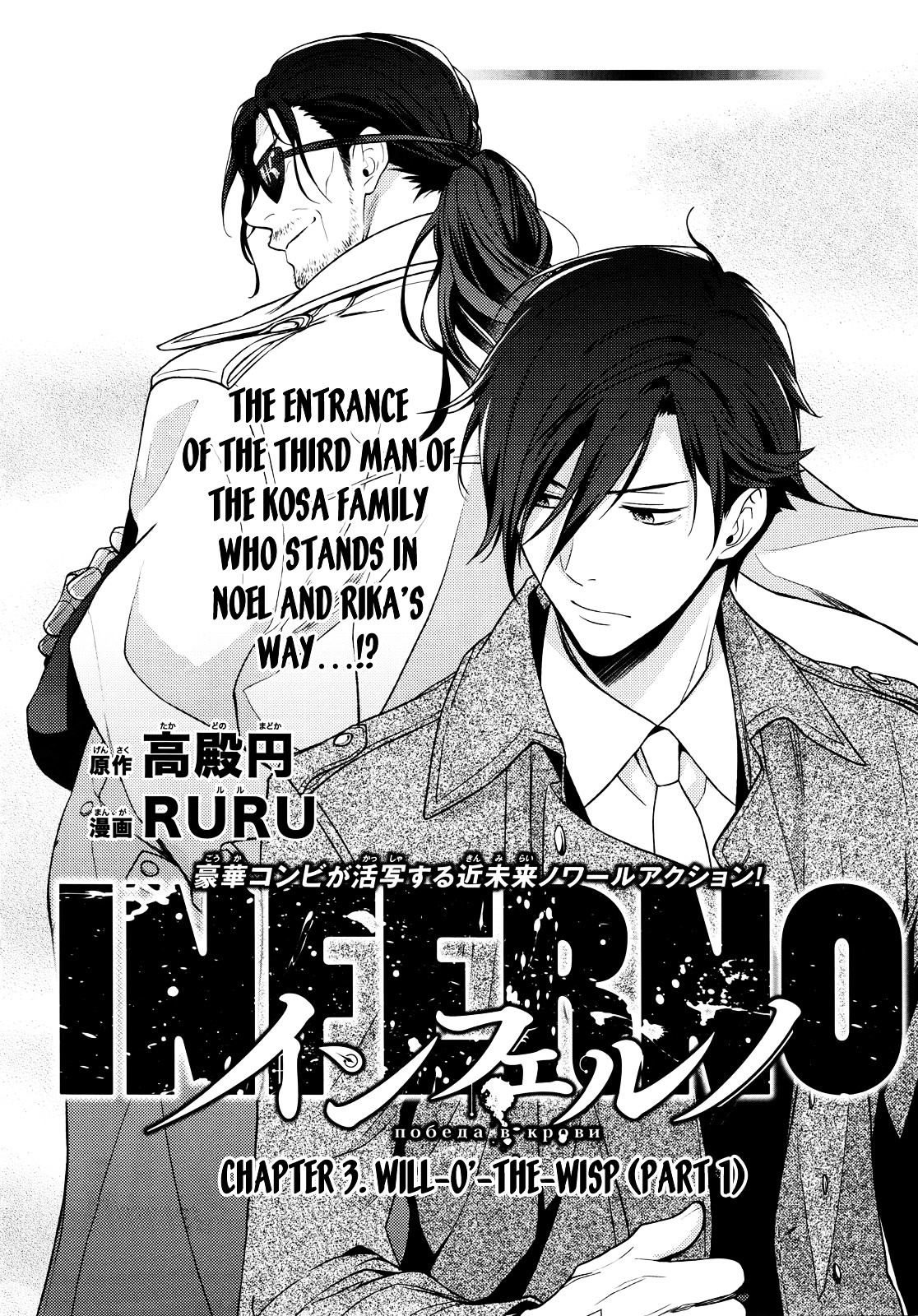 Inferno (Ruru) Chapter 3 #2