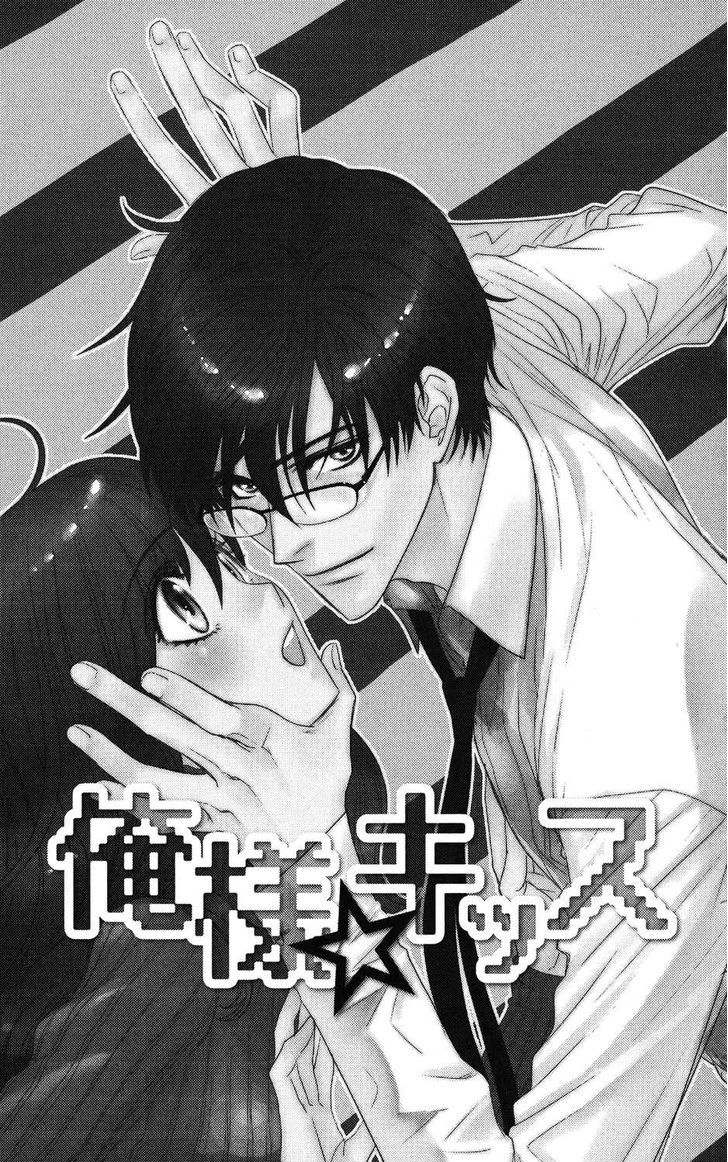 Ore-Sama Kiss Chapter 1 #4