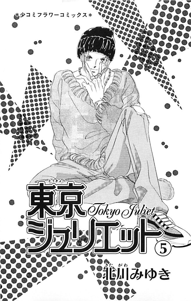 Tokyo Juliet Chapter 18 #3