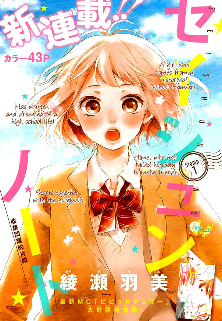 Seishun Note Chapter 1 #2