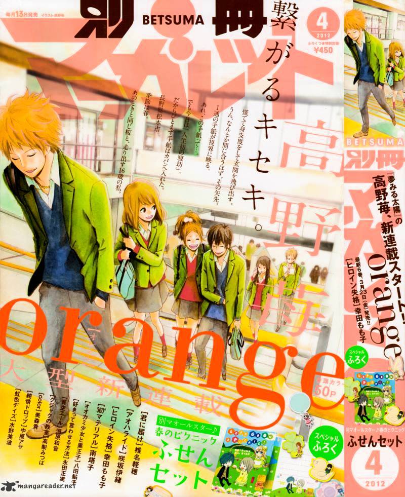 Orange (Takano Ichigo) Chapter 1 #1