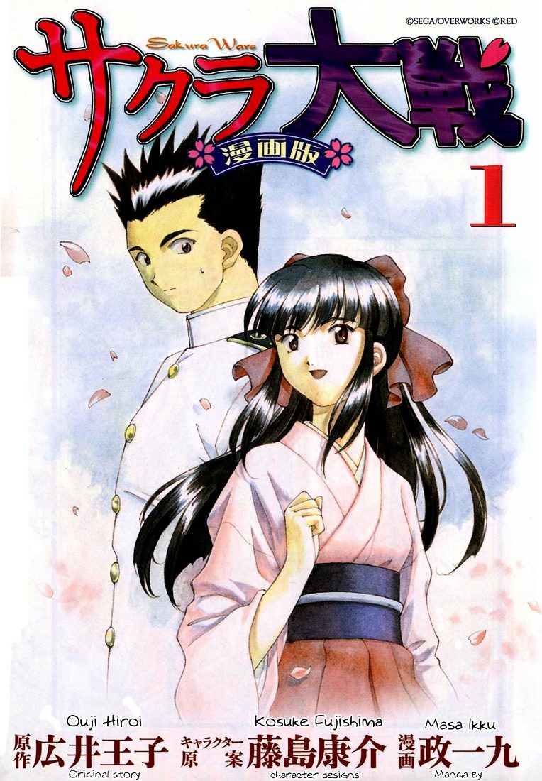 Sakura Taisen Chapter 1 #2