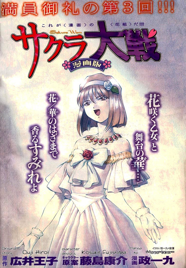 Sakura Taisen Chapter 1 #79