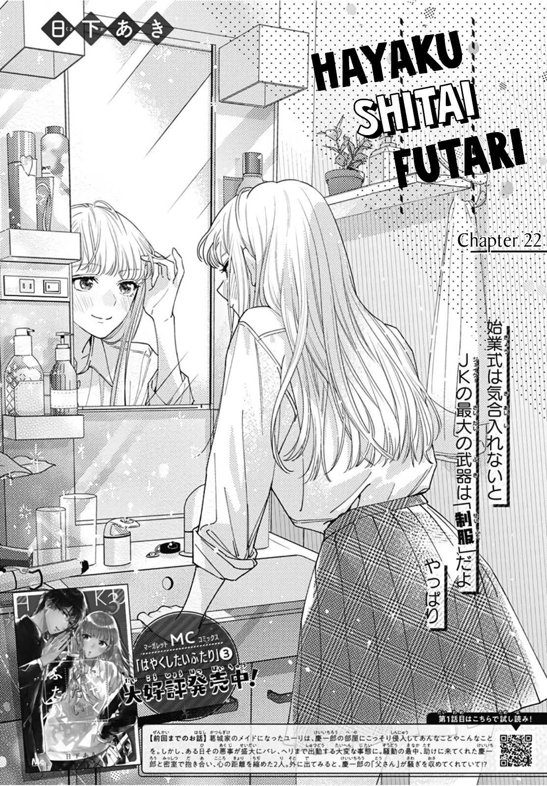 Hayaku Shitai Futari Chapter 22 #5