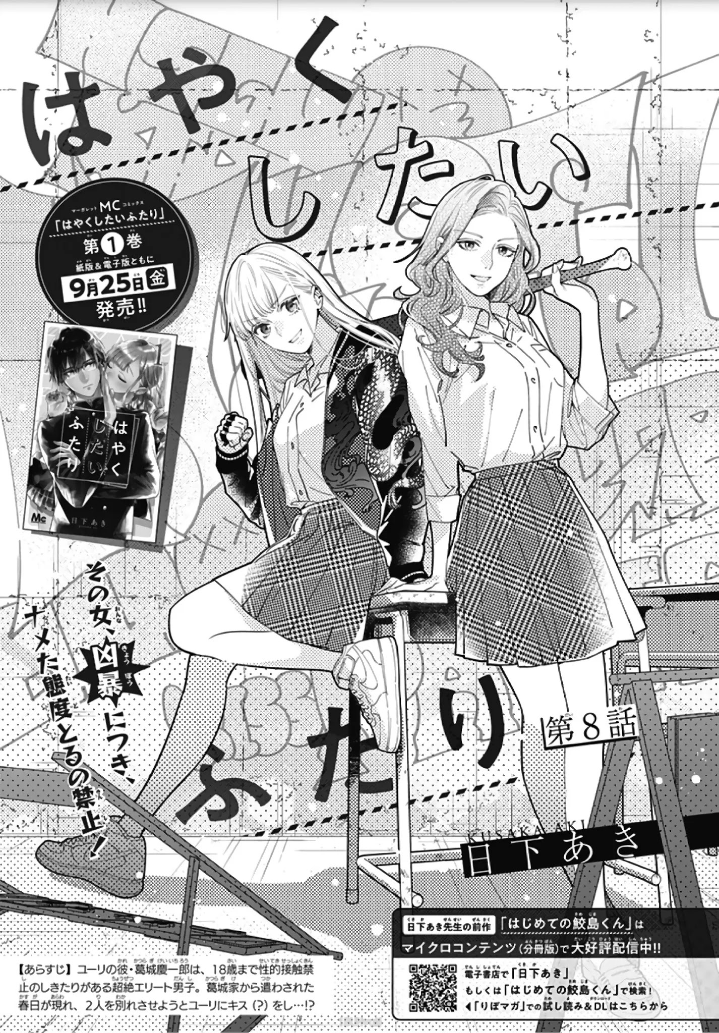 Hayaku Shitai Futari Chapter 8 #2