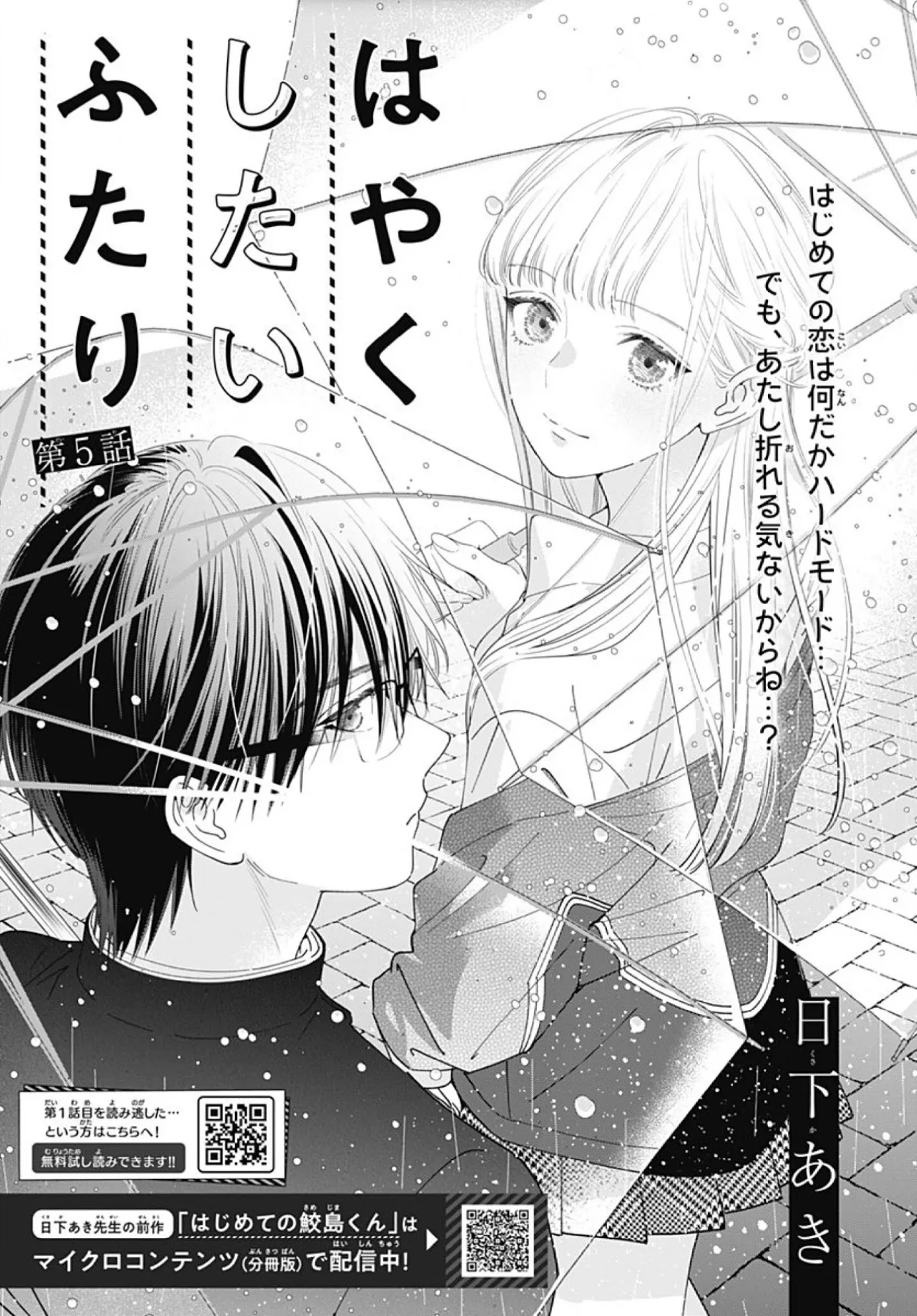 Hayaku Shitai Futari Chapter 5 #2