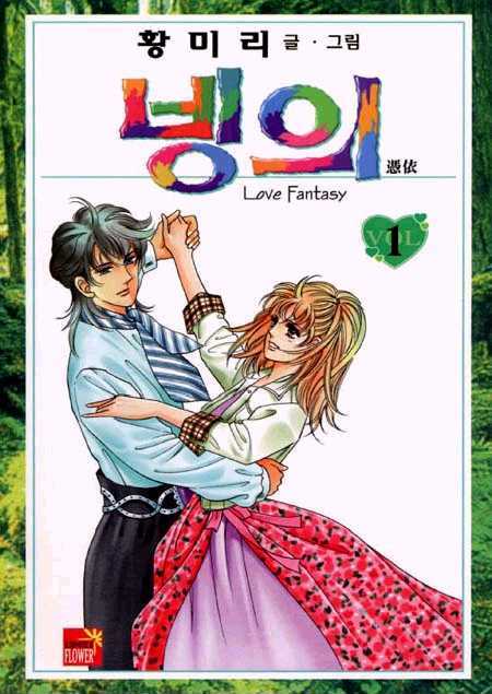 Love Fantasy Chapter 1 #1