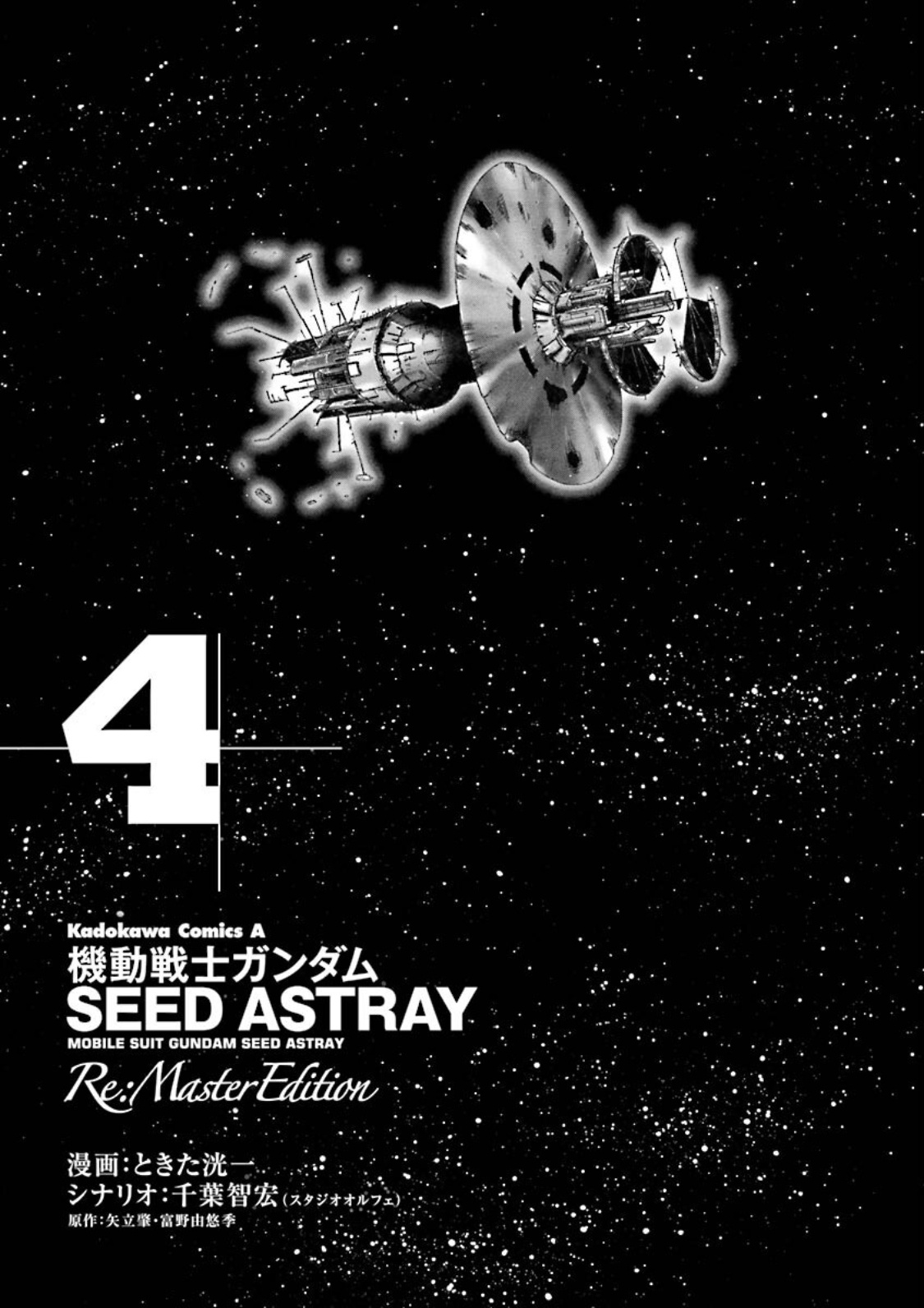 Mobile Suit Gundam Seed Astray Re:master Edition Chapter 15 #3