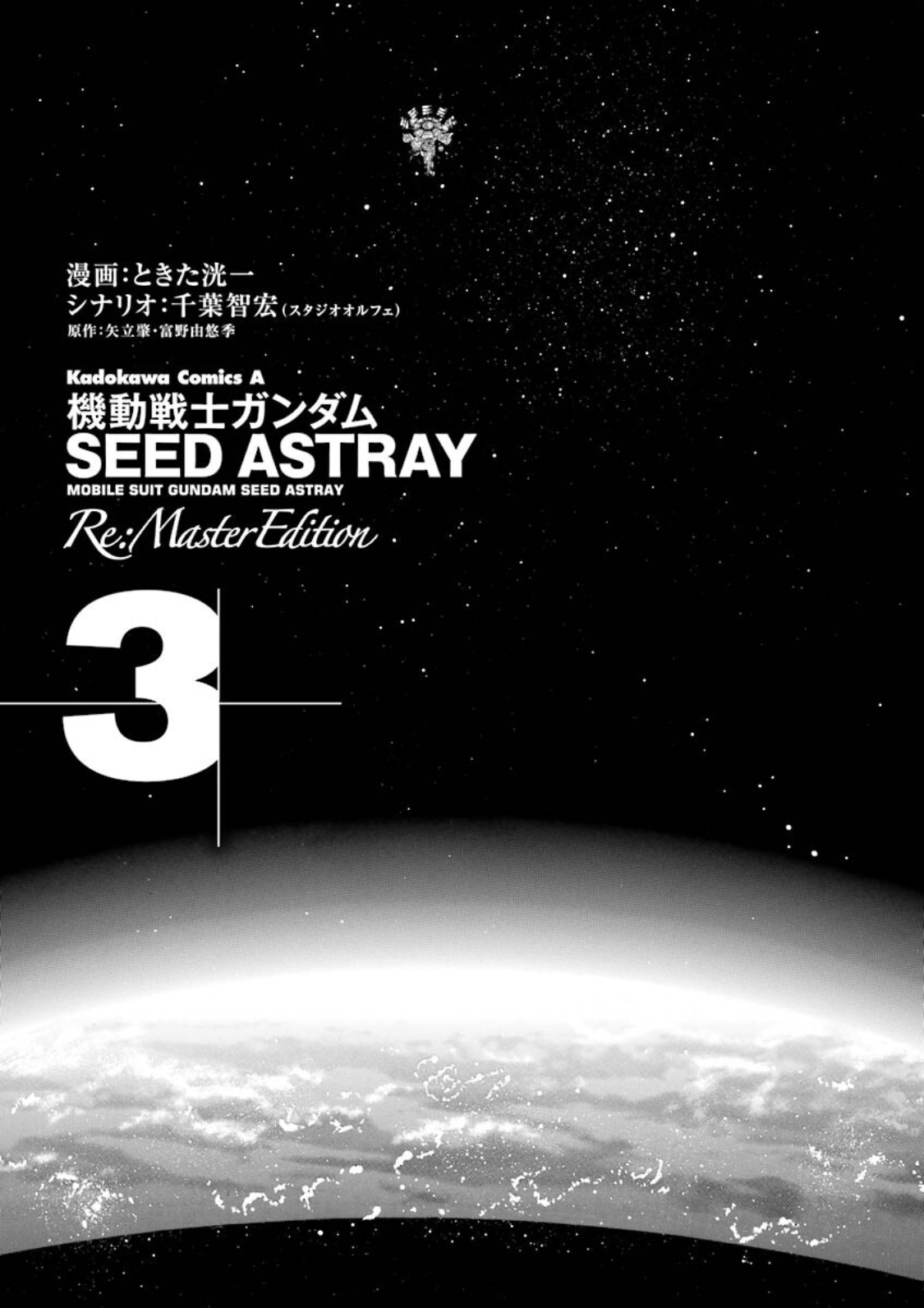 Mobile Suit Gundam Seed Astray Re:master Edition Chapter 10 #5