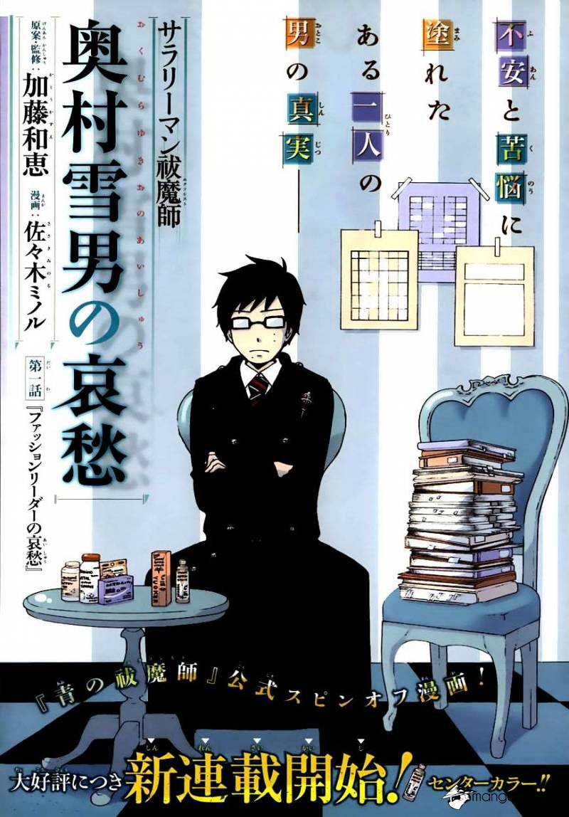 Salaryman Futsumashi Okumura Yukio No Aishuu Chapter 5 #2