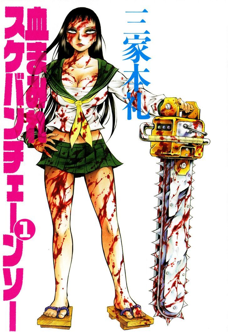 Chimamire Sukeban Chainsaw Chapter 1 #2