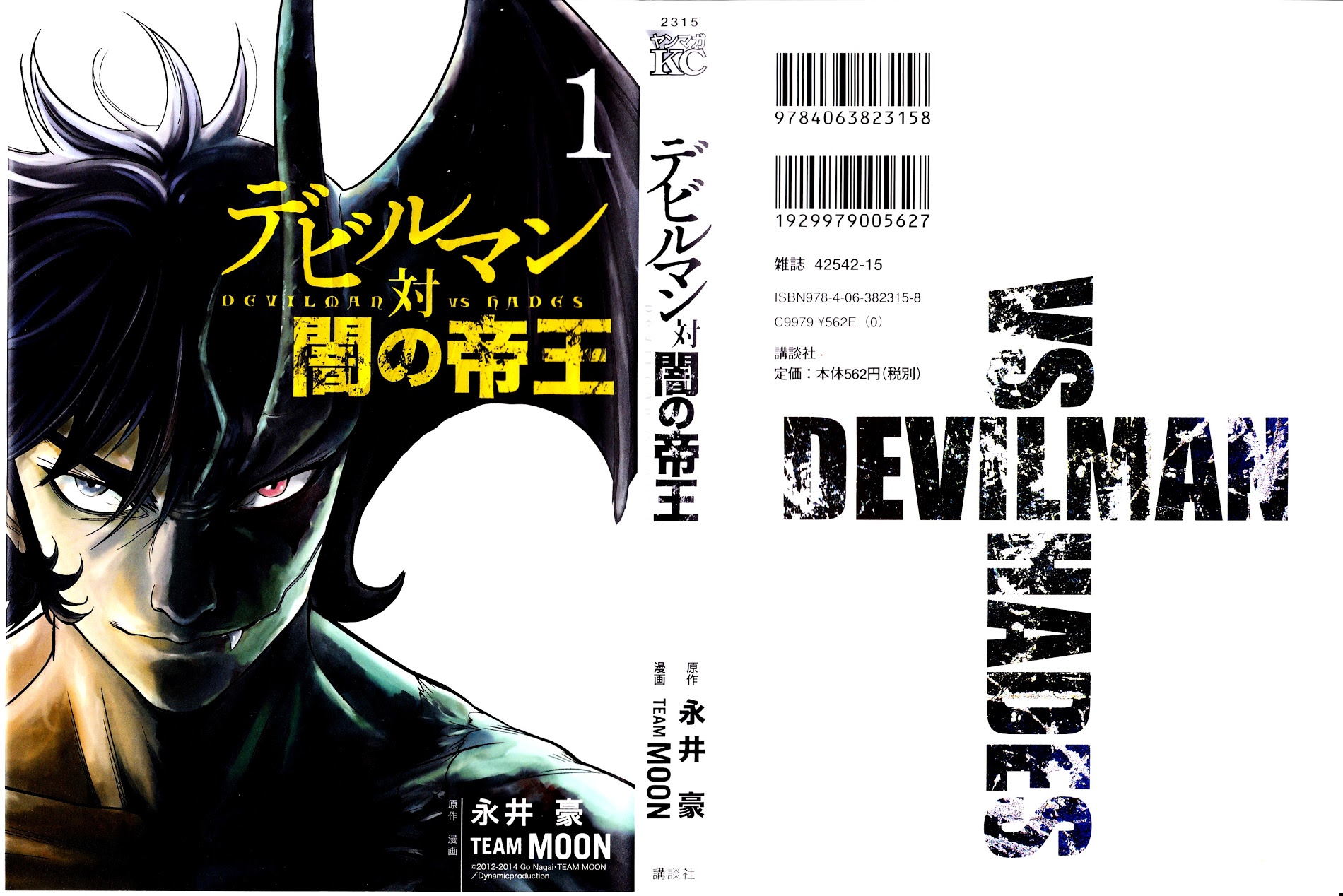 Devilman Vs. Hades Chapter 1 #1