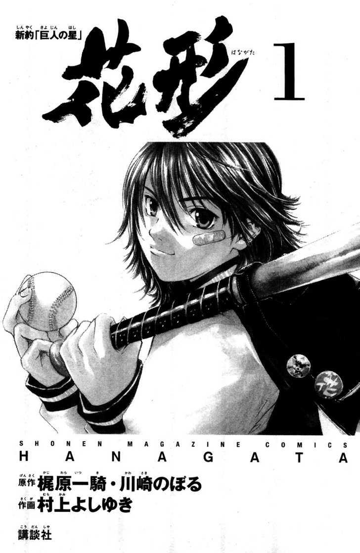 Shinyaku Chapter 1 #3