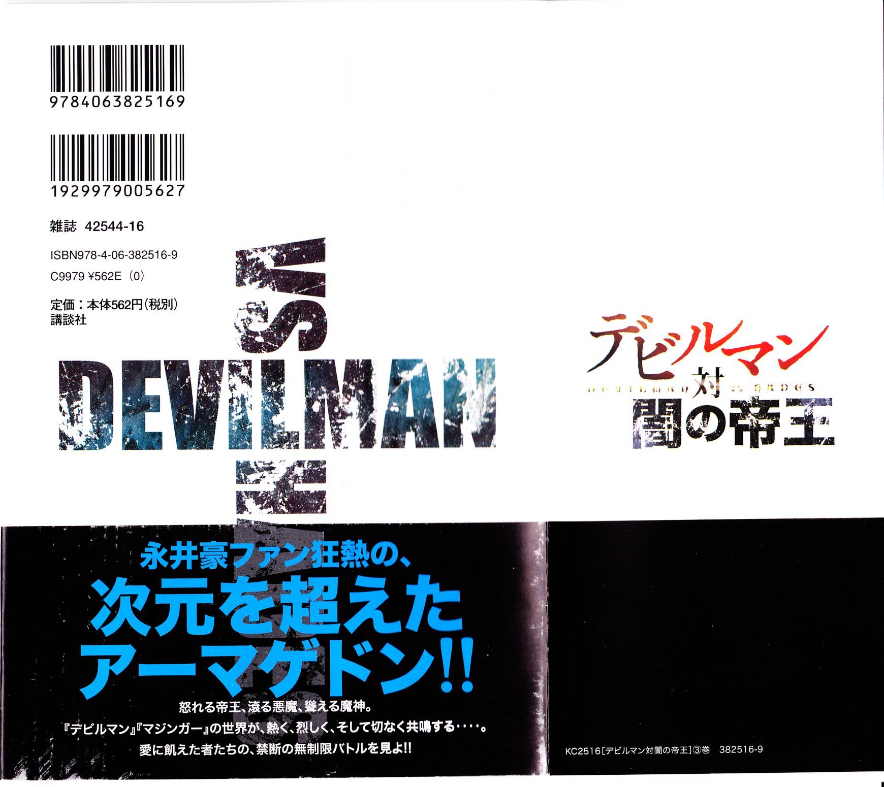 Devilman Tai Yami No Teiou Chapter 12 #3