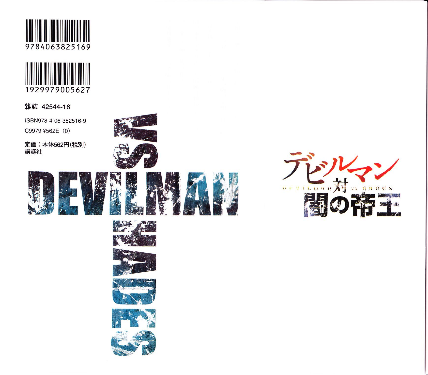 Devilman Tai Yami No Teiou Chapter 12 #4