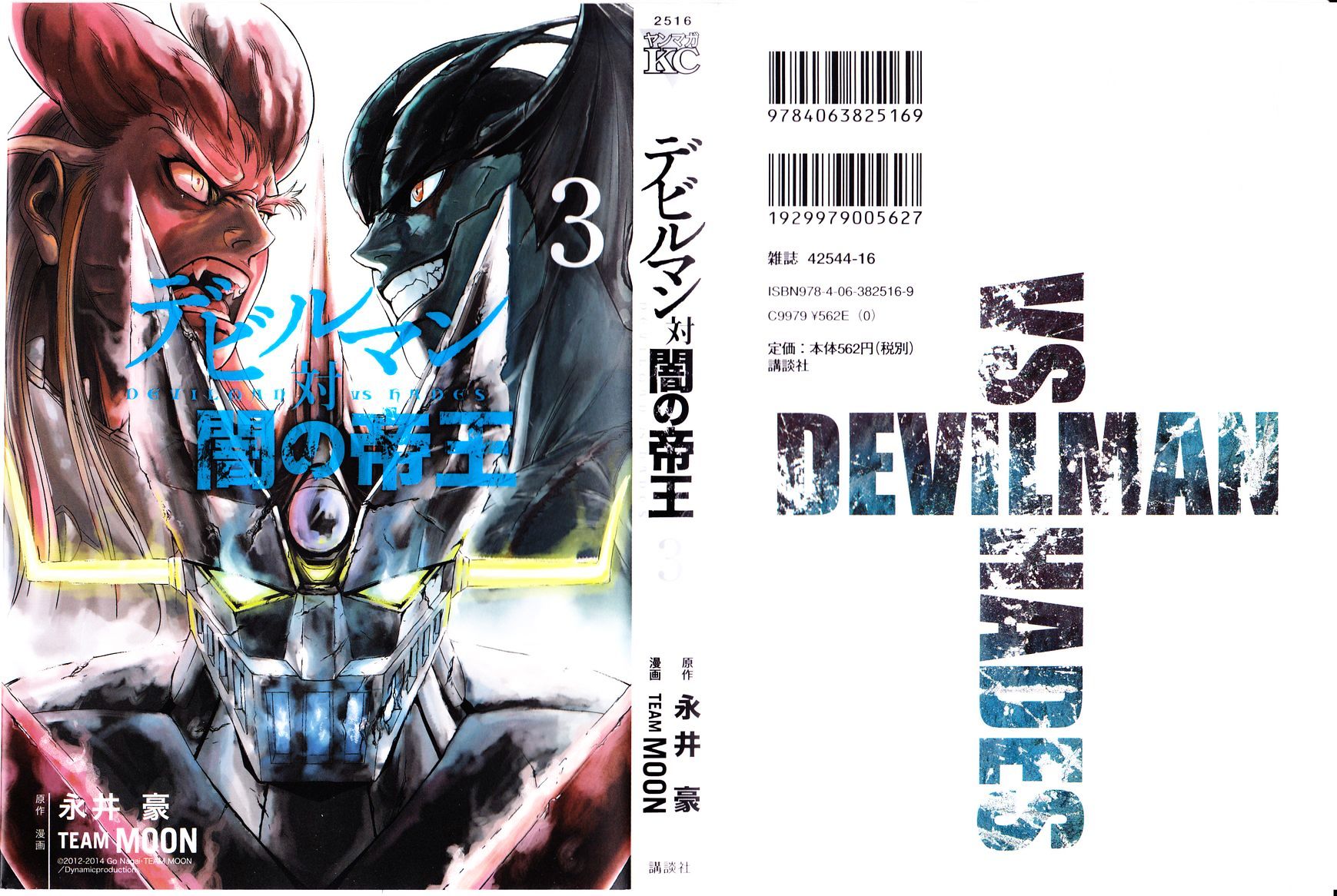 Devilman Tai Yami No Teiou Chapter 12 #5