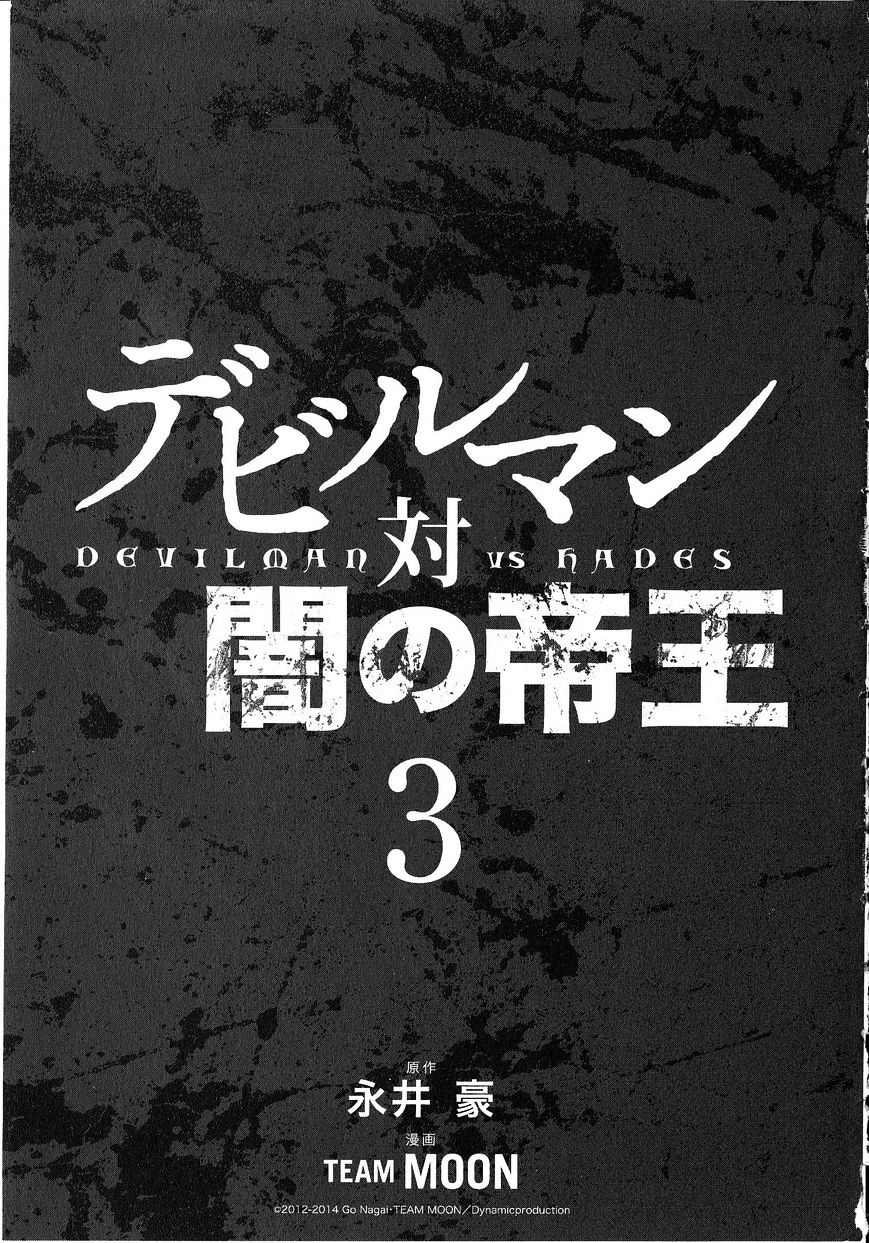 Devilman Tai Yami No Teiou Chapter 12 #11
