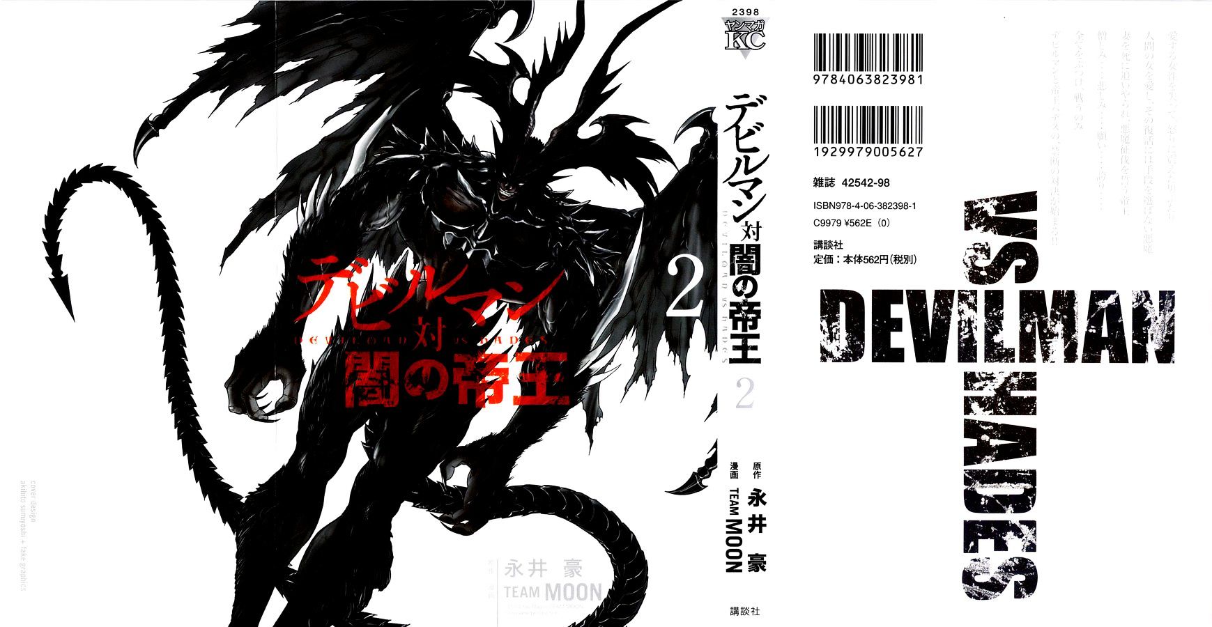 Devilman Tai Yami No Teiou Chapter 7.1 #1