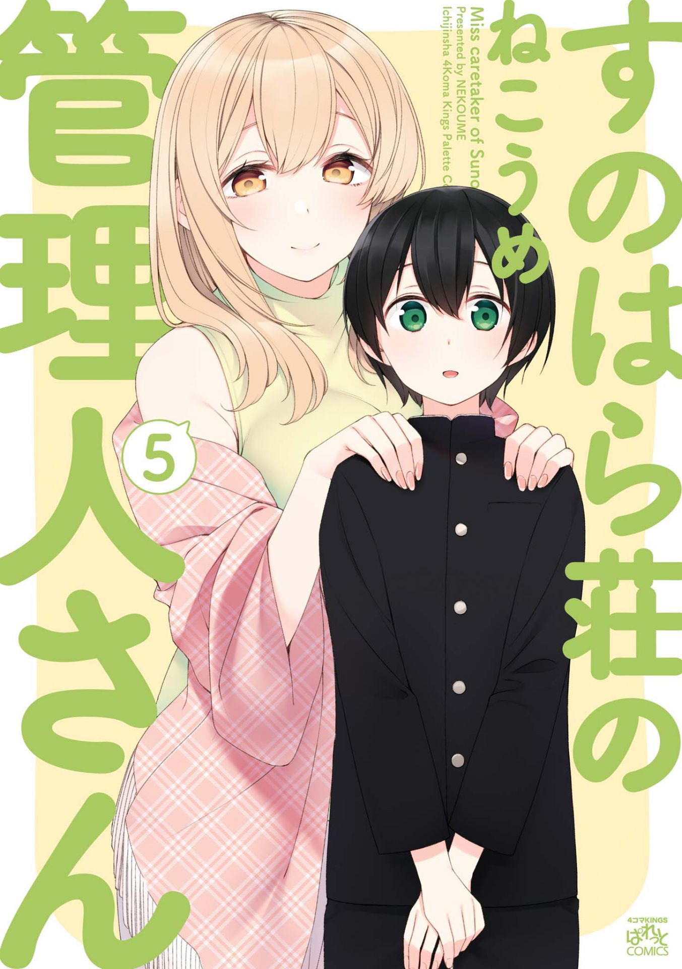 Sunoharasou No Kanrinin-San Chapter 52 #1